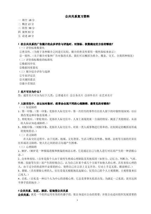 公共关系期末重点
