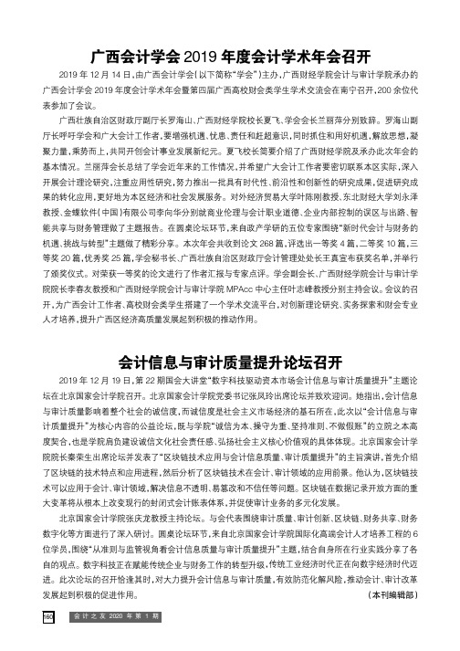 广西会计学会2019年度会计学术年会召开
