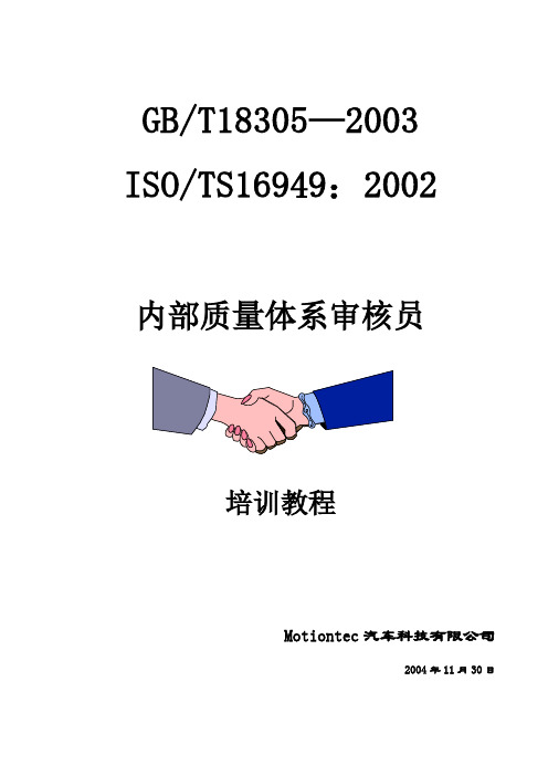 16949内部审核员试题