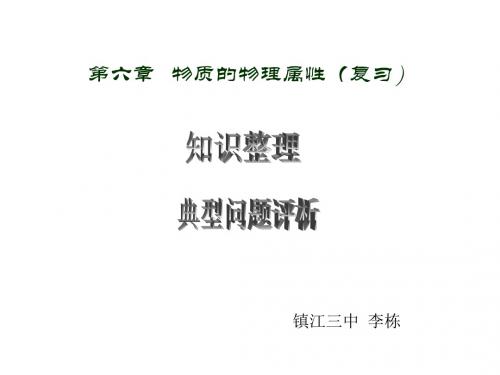八年级物理物质的物理属性(新201907)