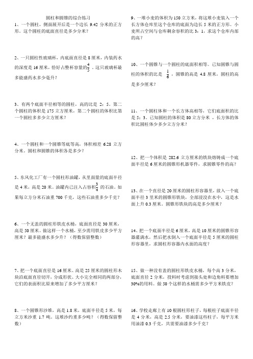 六年级圆柱和圆锥的奥数拓展