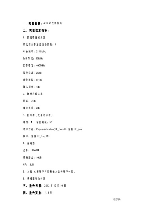 ADS系统级仿真