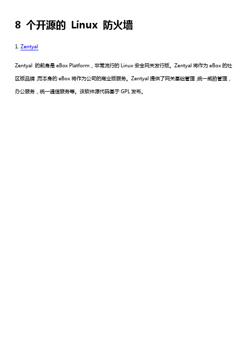 8 个开源的 Linux 防火墙