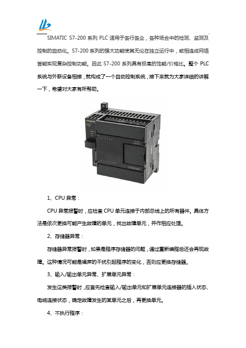 西门子200PLC维修入门与故障处理