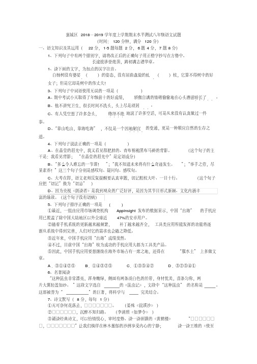 襄阳市襄城区2018—2019学年上学期期末水平测试八年级语文试题及答案