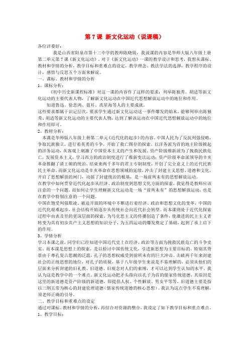 华师大初中历史八上《第7课 新文化运功》word教案 (4)