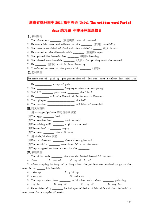 湖南省株洲四中高中英语 Unit1 The written word Period four练习题 牛津译林版选修8