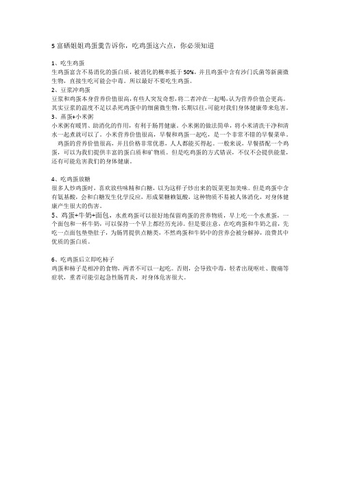 富硒姐姐鸡蛋羹告诉你,吃鸡蛋这六点,你必须知道