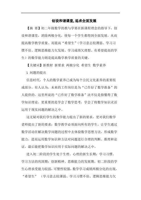 创设和谐课堂,追求全面发展