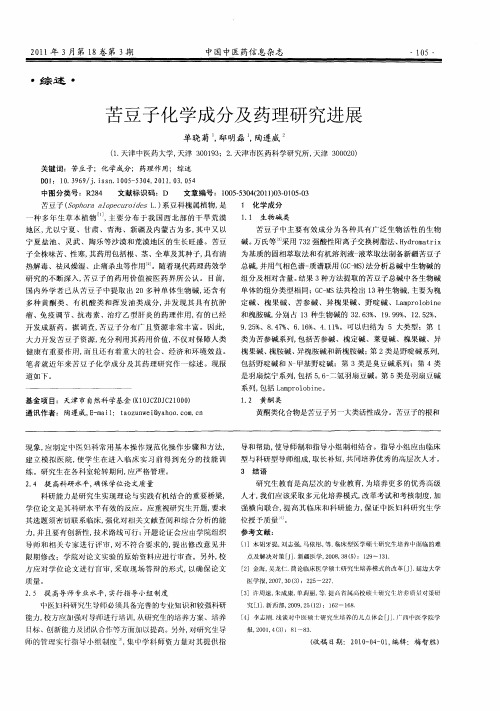 苦豆子化学成分及药理研究进展