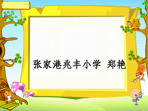 林中乐队ppt课件(北师大版四年级语文上册课件)