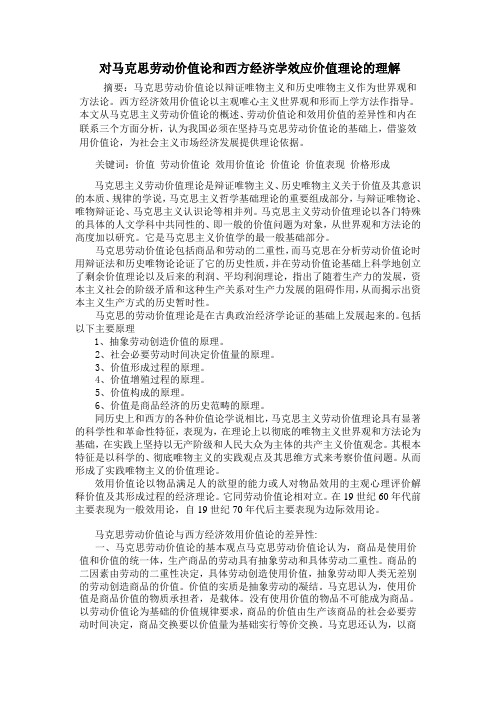 马克思主义劳动价值理论是辩证唯物主义