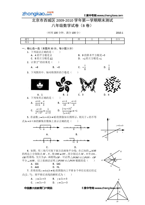 北京市西城区2009-2010年初二上学期期末数学试卷(含答案)