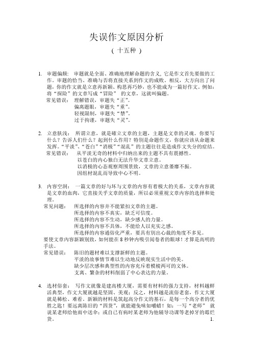 失误作文原因分析