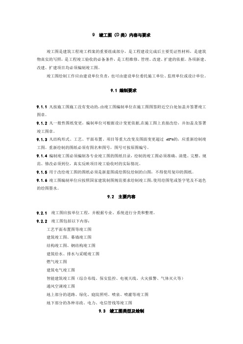 竣工图(D类)内容与要求