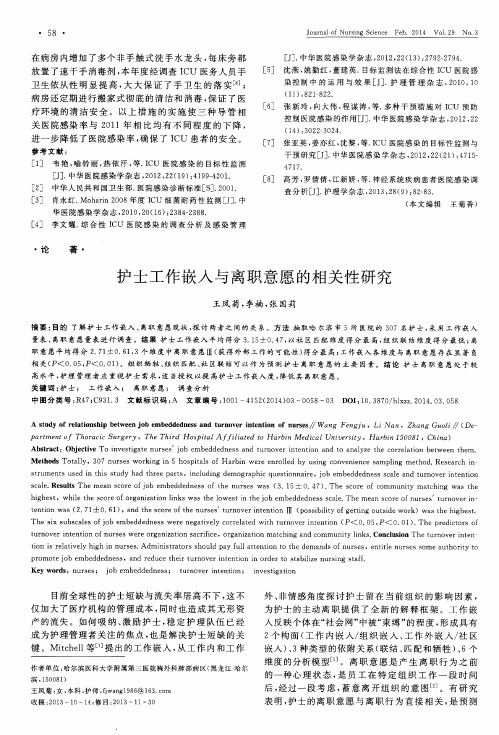 护士工作嵌入与离职意愿的相关性研究