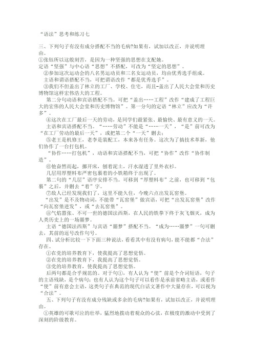 现代汉语下册课后练习7、8