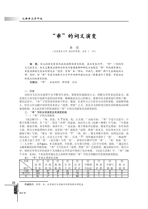“乖”的词义演变