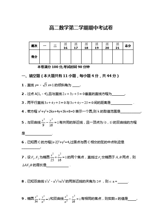 高二数学第二学期期中考试卷(附答案)
