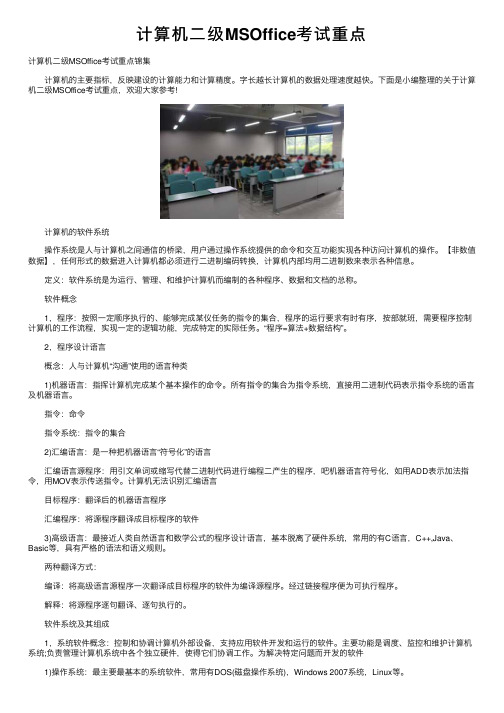 计算机二级MSOffice考试重点