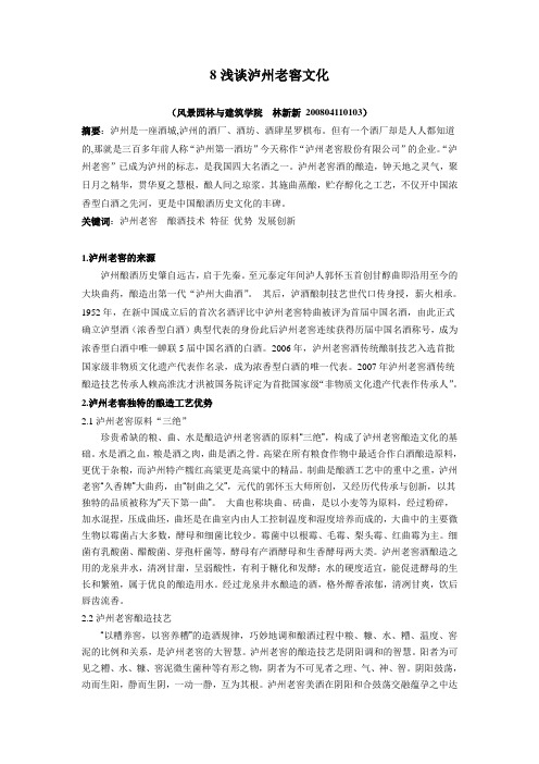 浅谈泸州老窖文化