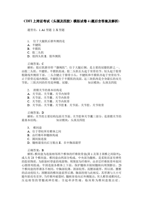 CDFI上岗证考试(头颈及四肢)模拟试卷4(题后含答案及解析)
