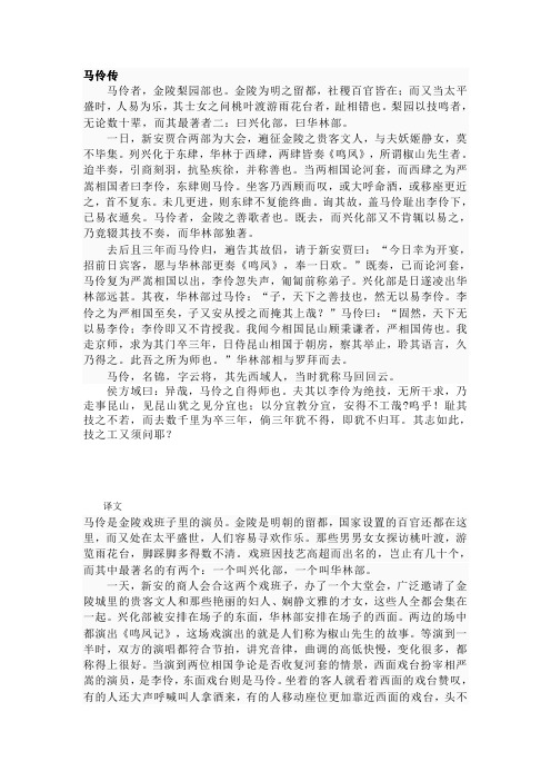马伶传