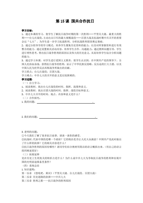 国共合作抗日 导学案