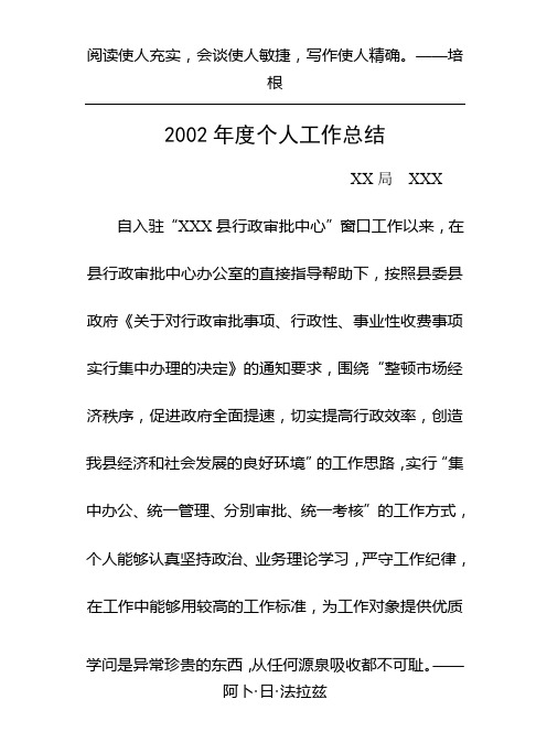 2002年度个人工作总结