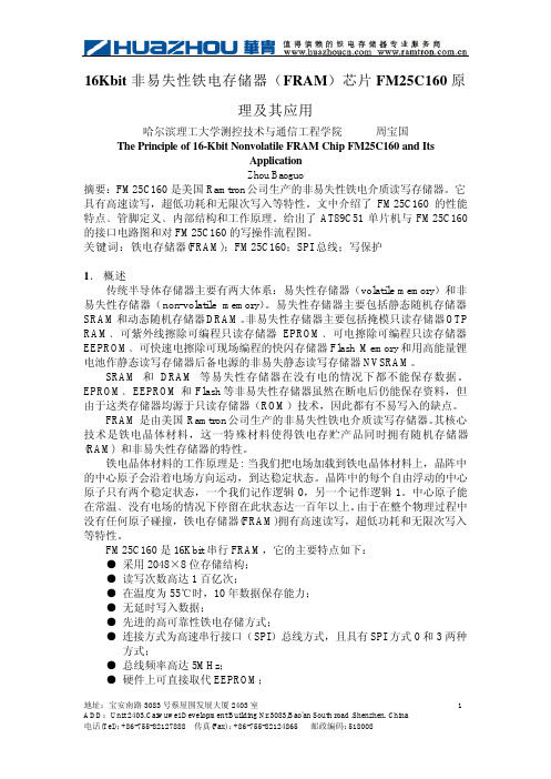 非易失性铁电存储器(FRAM)芯片