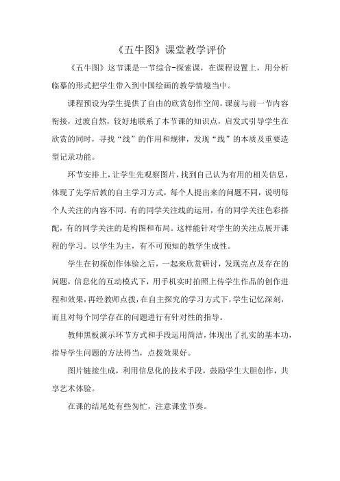 评价-五牛图-51中-霍红
