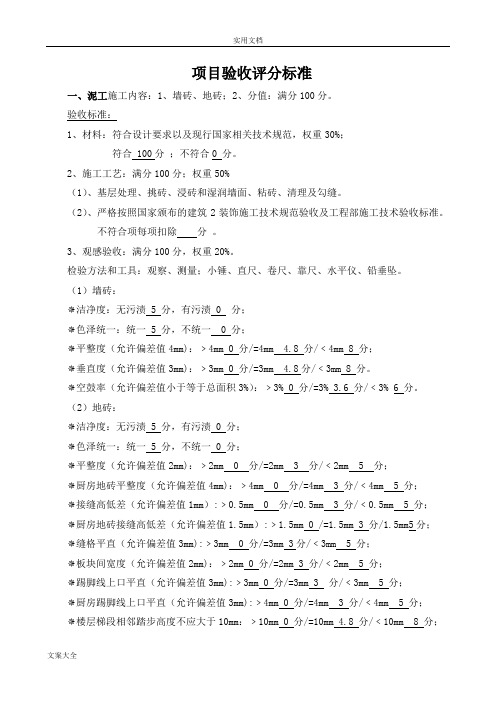 项目验收评分实用标准