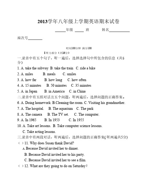 2013学年八年级上学期英语期末试卷