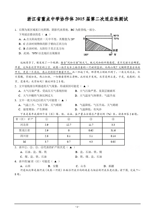 浙江省重点中学协作体2015届高三第二次适应性测试文科综合试题1