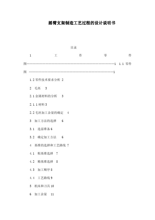 摇臂支架制造工艺过程的设计说明书