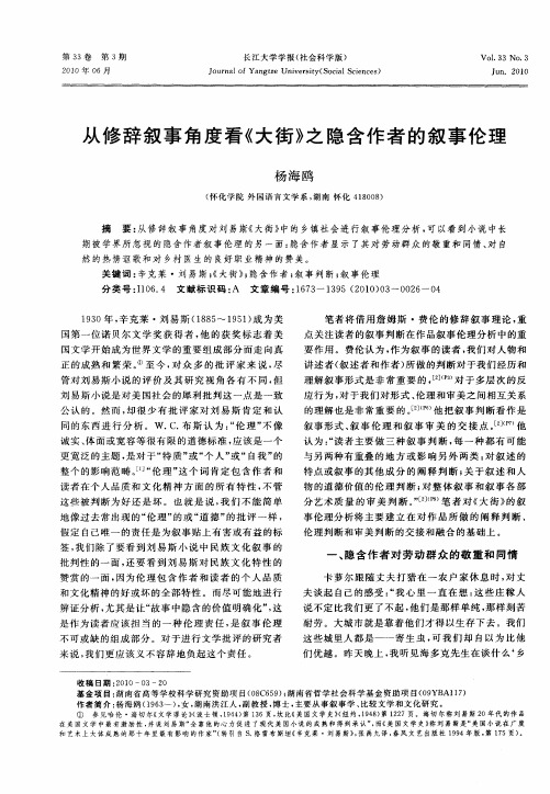 从修辞叙事角度看《大街》之隐含作者的叙事伦理
