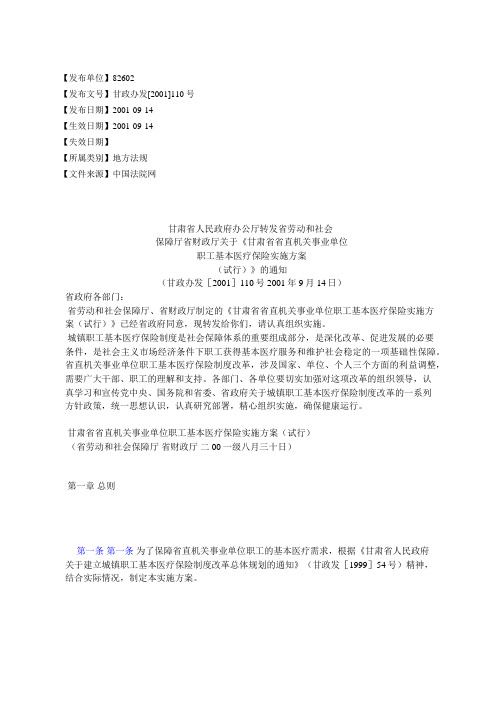 甘肃省人民政府办公厅转发省劳动和社会保障厅省财政厅关于《甘肃