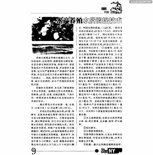 水产养殖水质调控技术