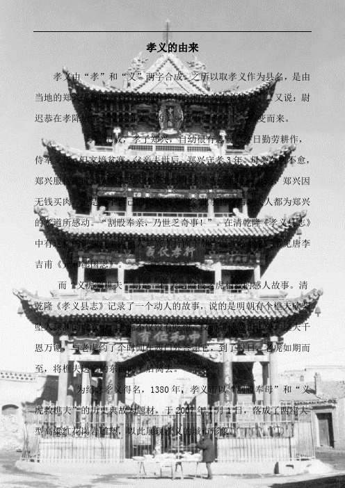 古今孝义