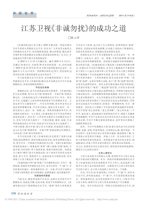 江苏卫视_非诚勿扰_的成功之道