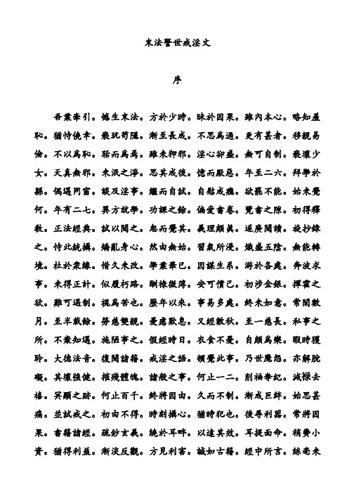 末法警世戒淫文