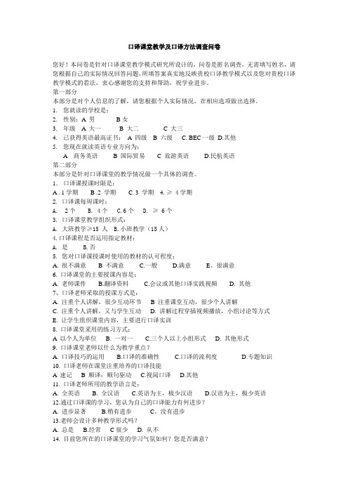 口译调查问卷