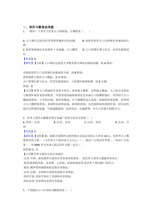 扬州市初中地理模拟试卷分类汇编居民与聚落(及答案)