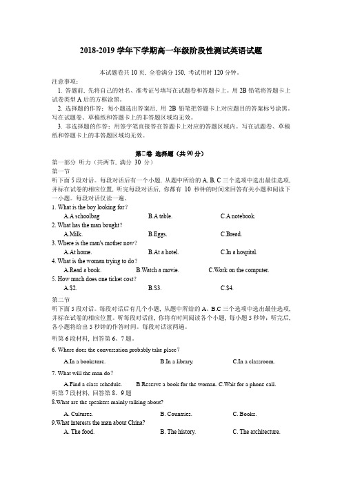 外研版2018-2019学年下学期高一年级阶段性测试英语试题