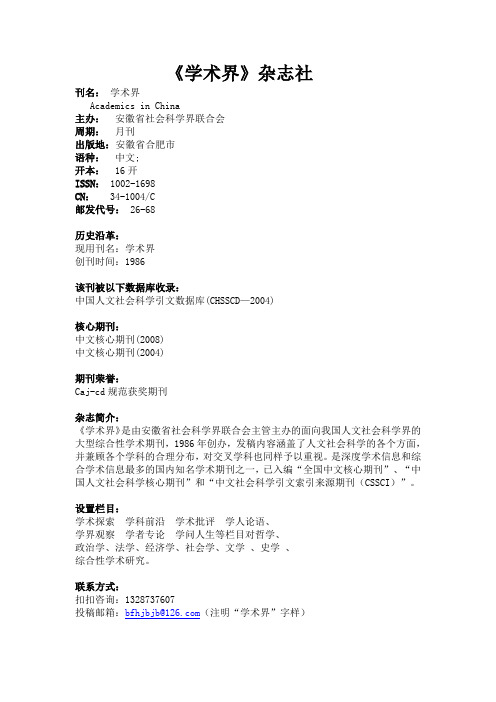 学术界杂志社投稿邮箱及征稿要求