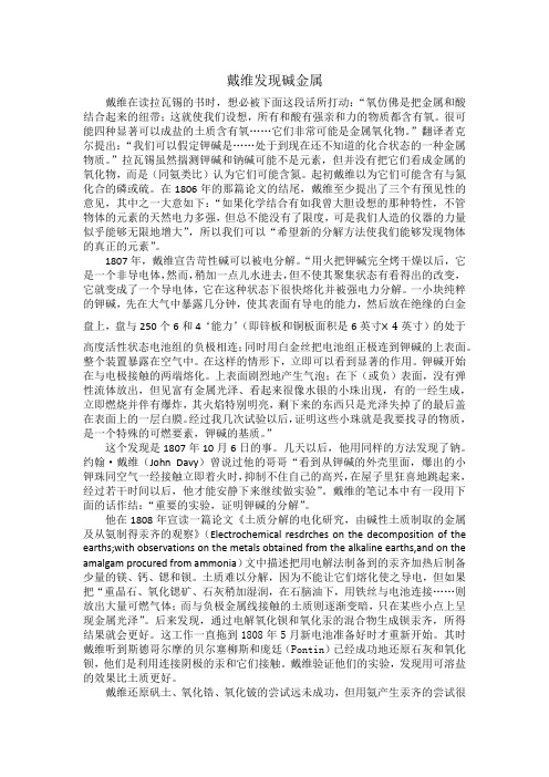 戴维发现碱金属