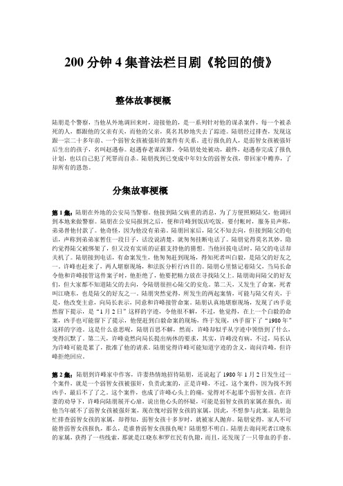 200分钟4集普法栏目剧《轮回的债》 (1)