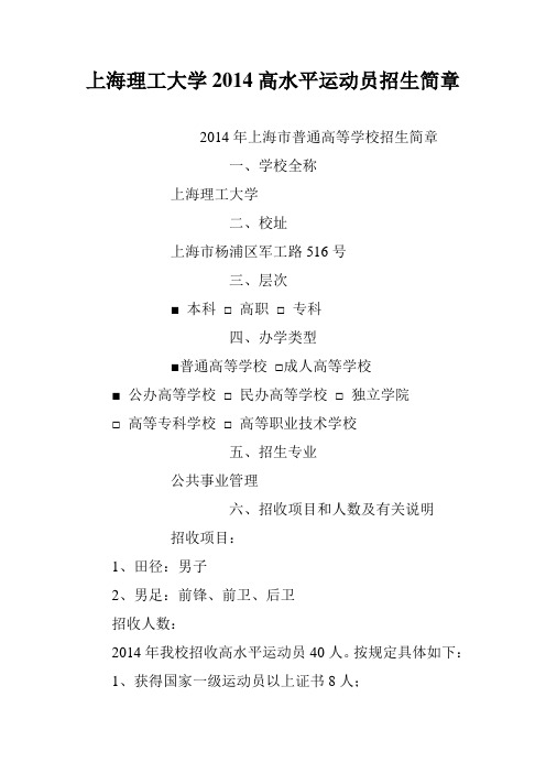 上海理工大学2014高水平运动员招生简章