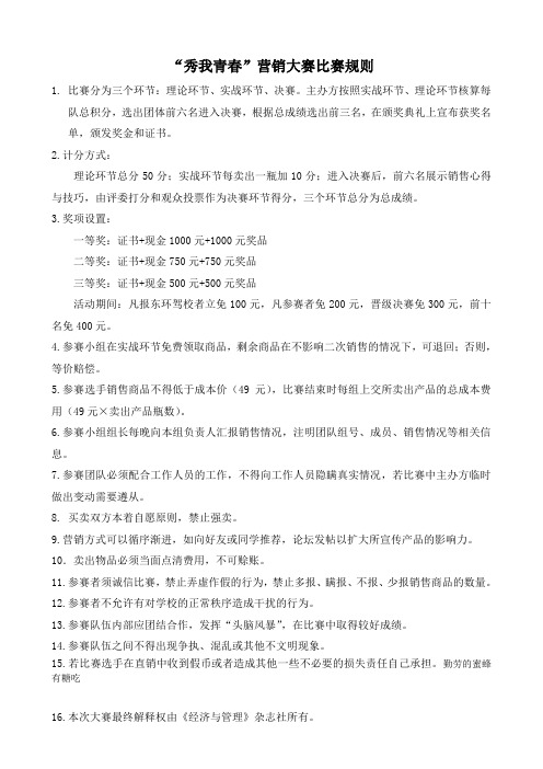营销比赛规则