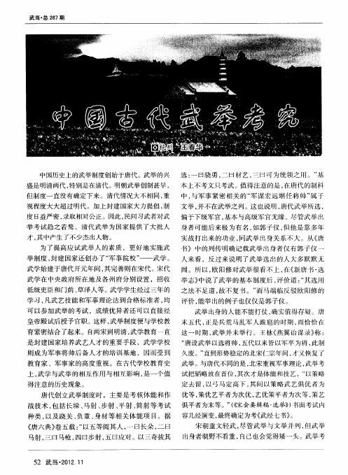 中国古代武举考究